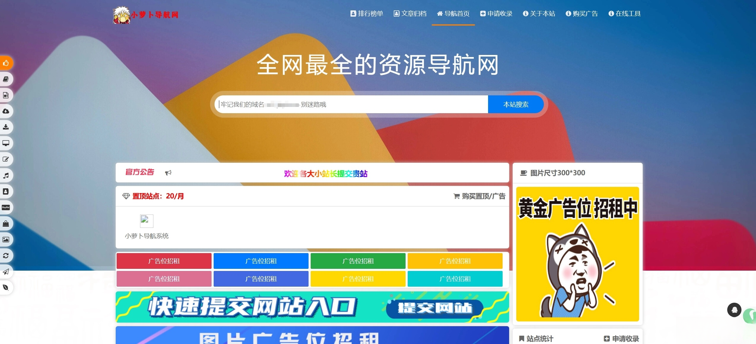 总裁导航系统源码小萝卜修复版-十一网创