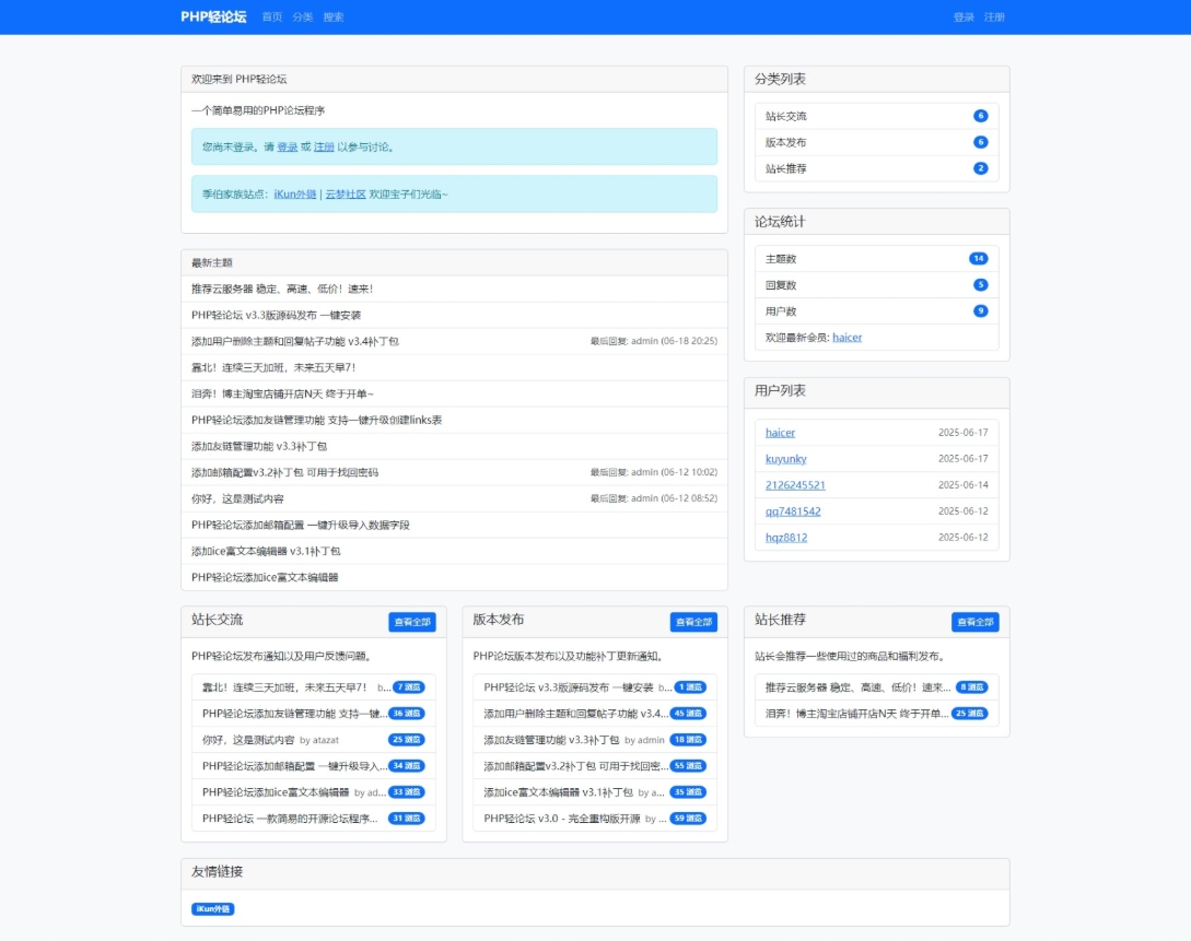 PHP轻论坛v3.3版源码PHP论坛程序一键安装-十一网创