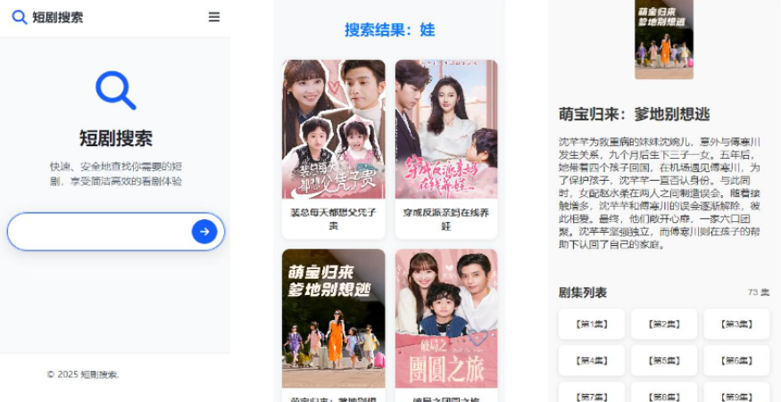 在线短剧搜索支持在线播放源码-十一网创