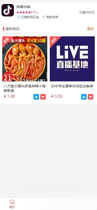 抖音小店全新完整版H5商城系统源码亲测附教程-十一网创