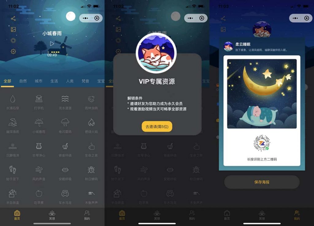 （6842期）睡眠助手微信小程序源码【附带视频教程】-十一网创