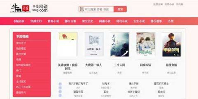 （5933期）粉色新主题YGBOOK小说网站搭建，带自动采集可广告变现【教程+源码】-十一网创
