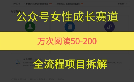 公众号女性赛道，最近爆火系列，条条作品阅读量10w+-十一网创