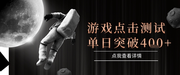 2025最新整合游戏平台，整合页游端游，自动点击单日收入突破4张+【揭秘】-十一网创