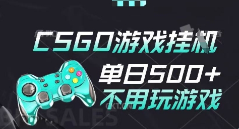 25年CSGO游戏搬砖，全自动挂G，不需要玩游戏，手机操作日入3张(不是汇率搬砖)【揭秘】-十一网创