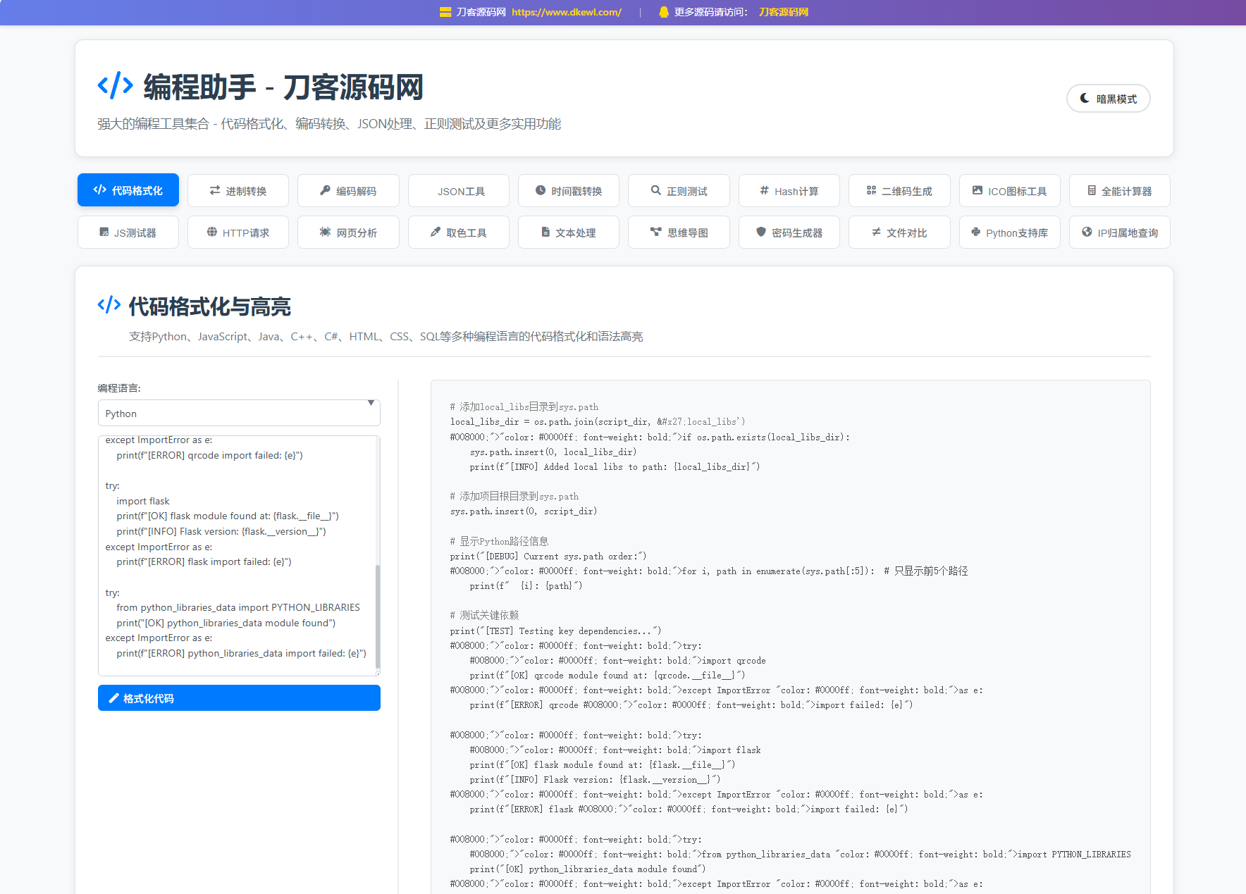 站长在线工具箱源码/编程助手源码/WEB工具箱-十一网创