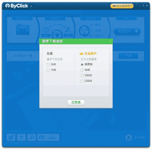 ByClickDownloader(下载各种在线视频)v2.4.23多语便携版-十一网创