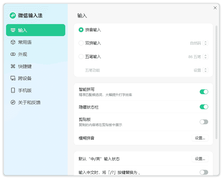 微信键盘-微信输入法(微信官方出品)v1.4.1.12正式版-十一网创