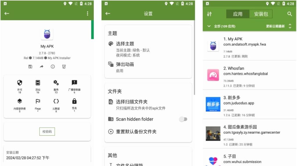 MyAPKAPK提取器v3.1.0纯净版-十一网创