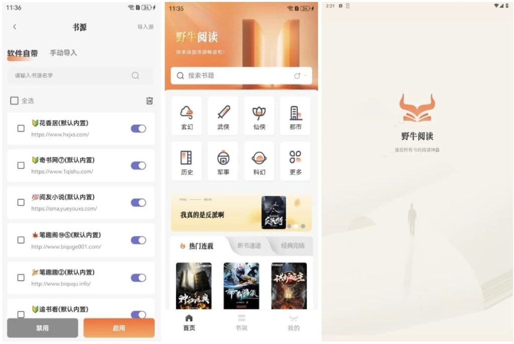 野牛阅读v9.9.9纯净版-十一网创