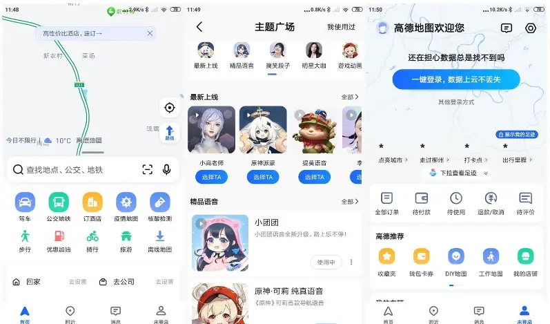 高德地图v15.19.0.1570谷歌版-十一网创