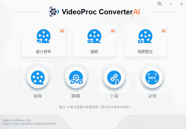 VideoProcConverterAI(视频转换软件)v8.1多语便携版-十一网创