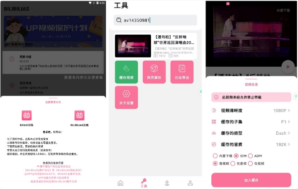 BILIBILIASB站下载器v2.1.5-十一网创
