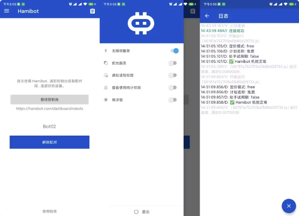 Hamibot自动化操作软件v1.6.6-十一网创