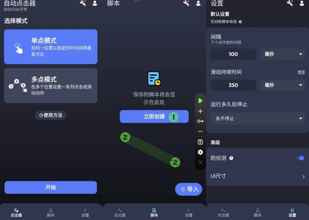 AutoClickerPro自动点击器v1.3.1解锁高级版-十一网创