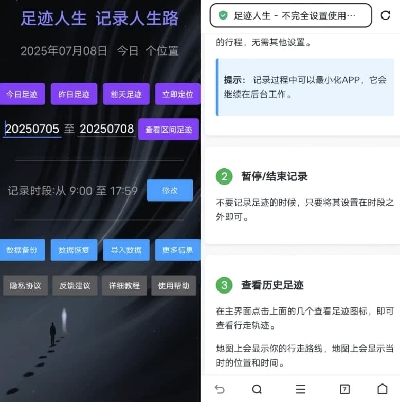 足迹人生v0.5.0.2-十一网创