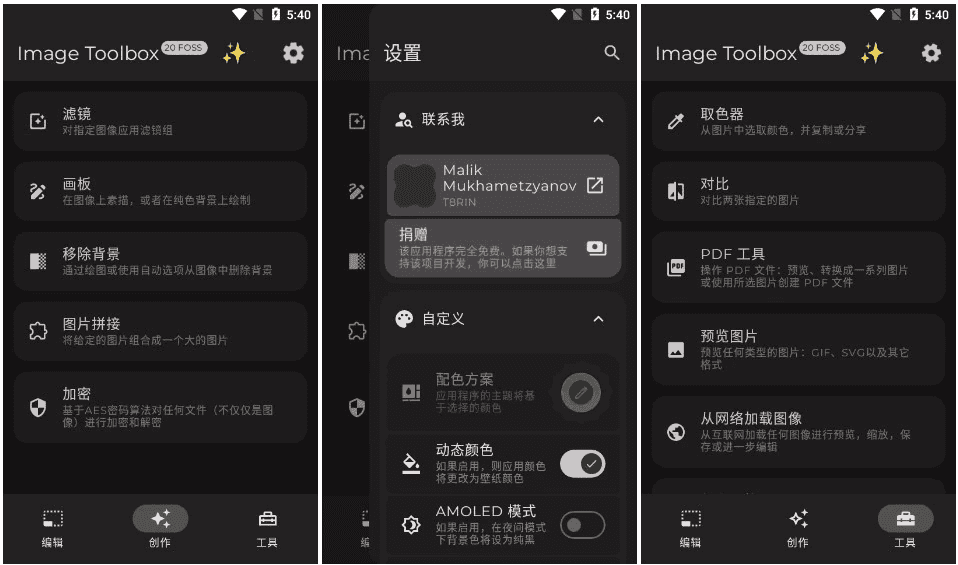 ImageToolbox图片编辑器v3.3.0开源版-十一网创
