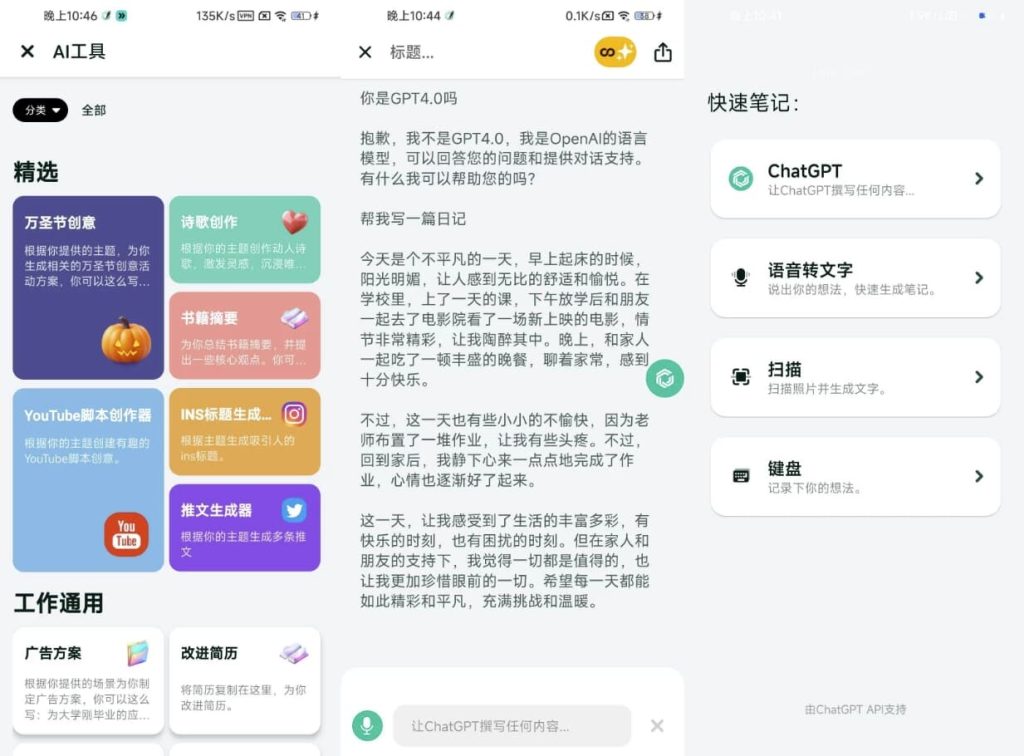 GPTNotesv3.5.4.0高级版人工智能生成文章-十一网创