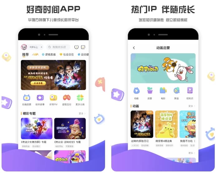 好奇时间v3.8.9会员版，一站式的早教学习神器-十一网创