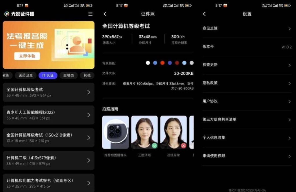 光影证件照v1.0.2，一款免费无广告的证件照制作工具-十一网创