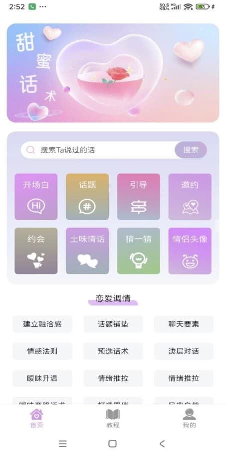 恋爱情话助手v1.0.0解锁会员-十一网创