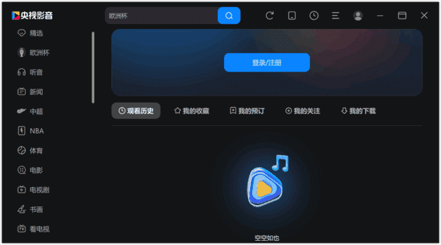 央视影音(Cbox网络电视)v6.0.3.6去广告纯净版-十一网创