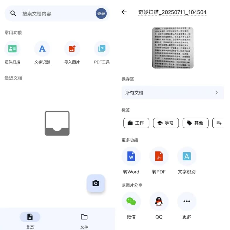奇妙扫描v1.0.7-十一网创