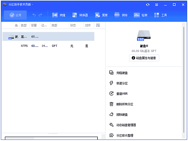 傲梅分区助手(磁盘无损分区工具)v10.8.2PE单文件版-十一网创