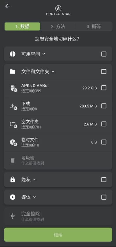 iShredder数据安全擦除v7.1.2解锁高级版-十一网创