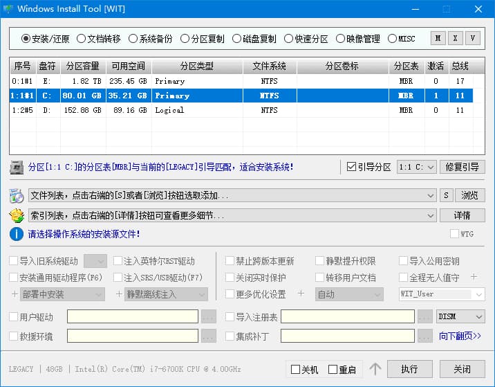 WindowsInstallTool(WIT系统安装工具)25H2.1.0.0710中文绿色版-十一网创