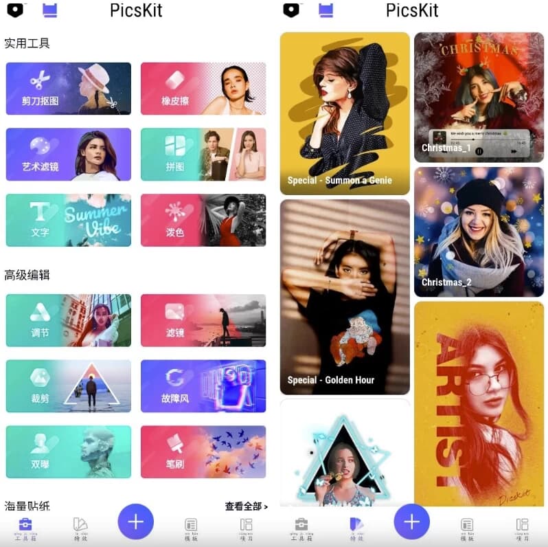 PicsKit图片编辑v2.7会员版海量精模板滤镜-十一网创
