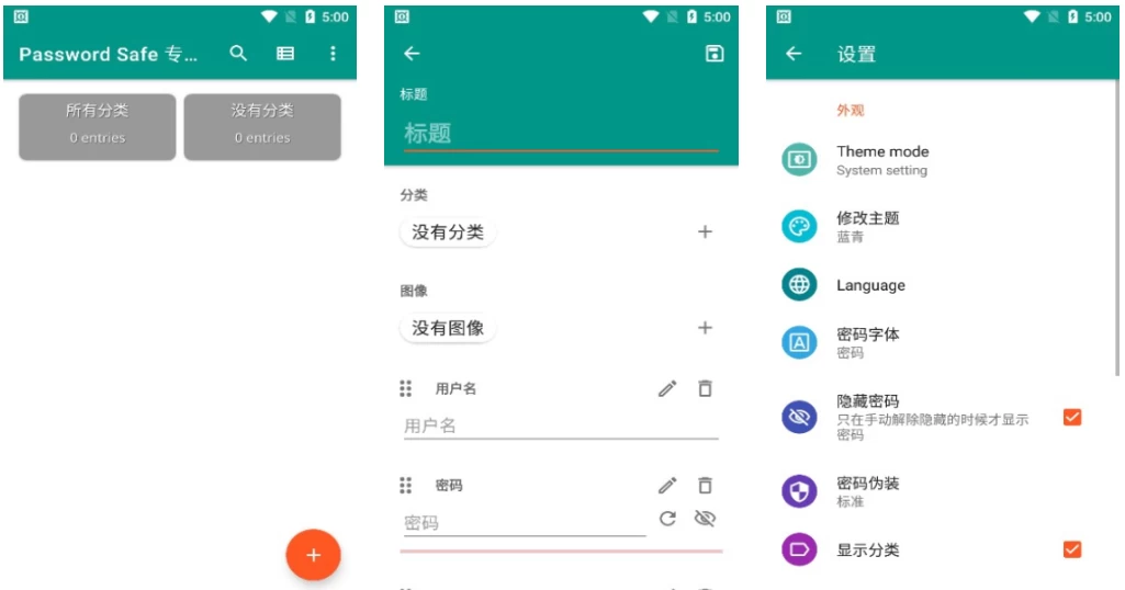 PasswordSafe密码保险箱v8.3.0高级版-十一网创