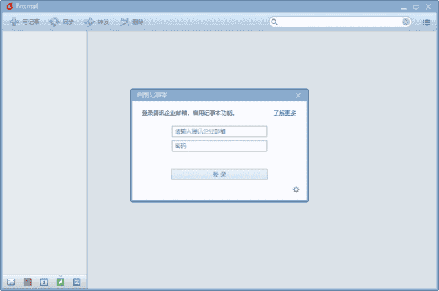 Foxmail(邮件客户端)v7.2.25Build425最新版-十一网创