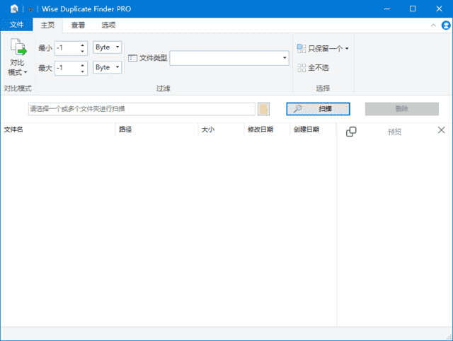 WiseDuplicateFinder(查找删除重复文件)Prov2.1.8.69多语便携版-十一网创