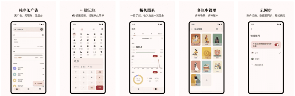 Billbook记账软件v2.3.6-十一网创