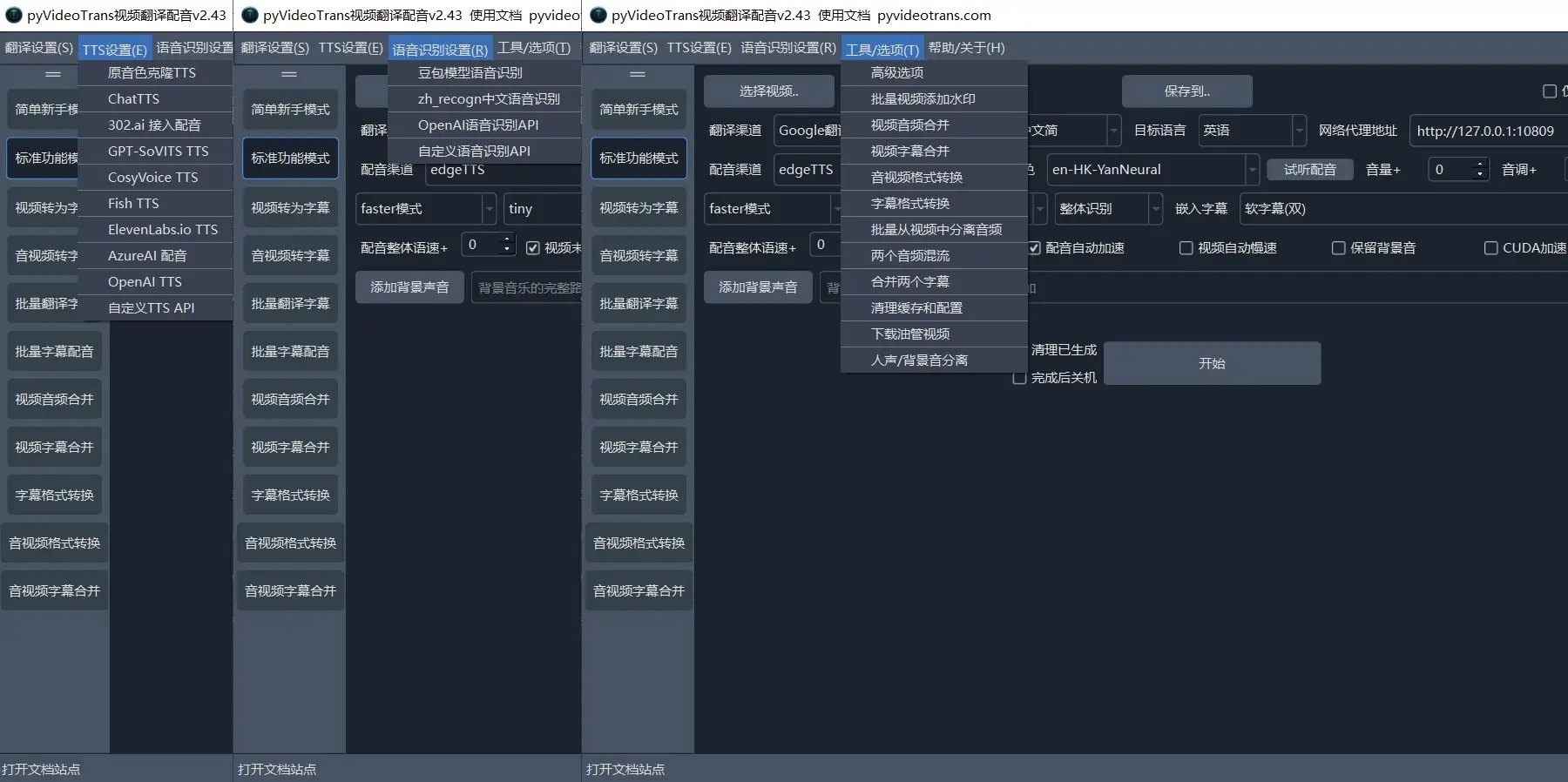 VideoTrans视频翻译和配音v3.73绿色版-十一网创