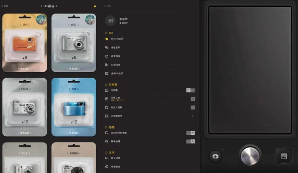 ProCCD复古CCD相机v4.9.0模拟CCD相机的拍摄解锁会员-十一网创