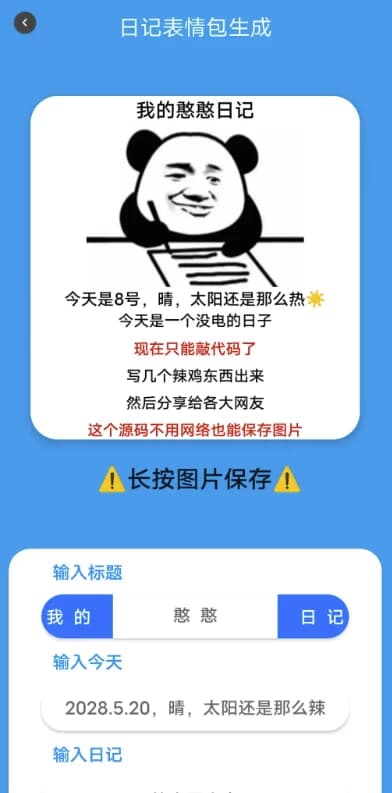 日记表情包生成v2.0-十一网创