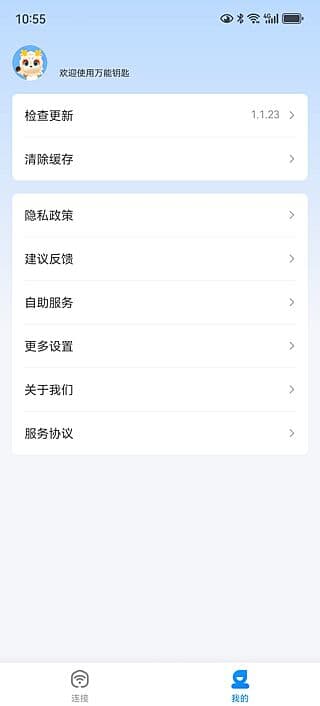 万能钥匙APP(免费连接热点软件)v1.1.23去广告修改版-十一网创