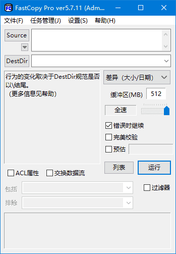 FastCopy(文件快速复制工具)Prov5.10.0中文绿色版-十一网创