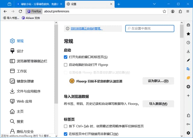 FloorpBrowser(基于Firefox火狐浏览器)v12.0.13最新版-十一网创