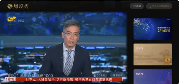 凤凰秀TVv2.0.2.1-十一网创