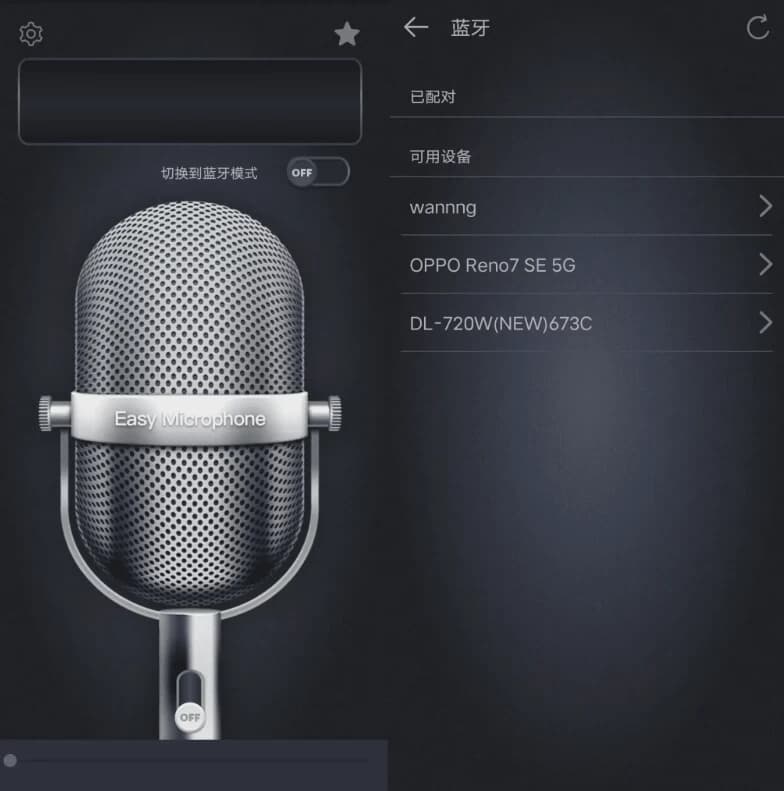 麦克风扩音器v26.0.20-十一网创