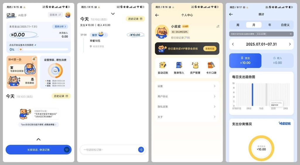 咔皮记账v0.6.20解锁会员自动记账AI分析-十一网创