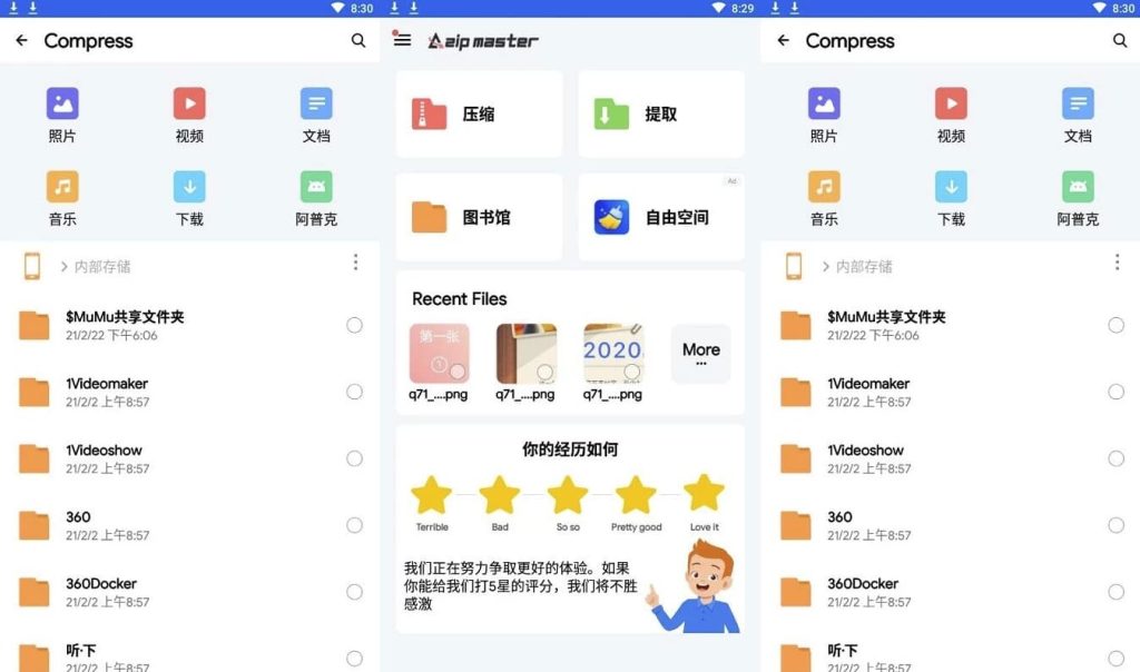 AZIPMaster压缩包解压软件v4.1.7高级版-十一网创