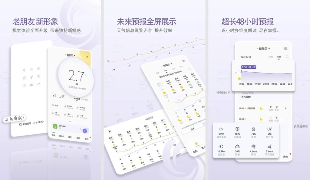 中国天气v9.0.4.11去广告版–让出行不被恶劣天气影响-十一网创
