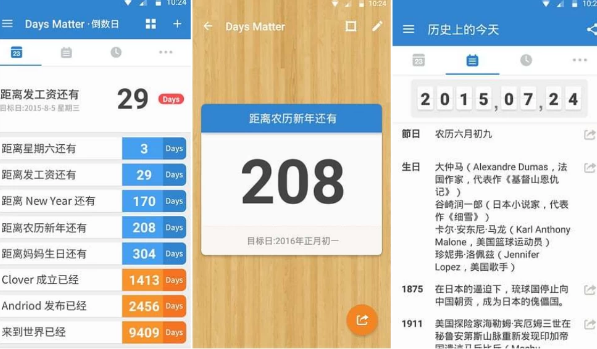 DaysMatter倒数日v1.26.1你记录生活中每一个重要日子，解锁高级版-十一网创