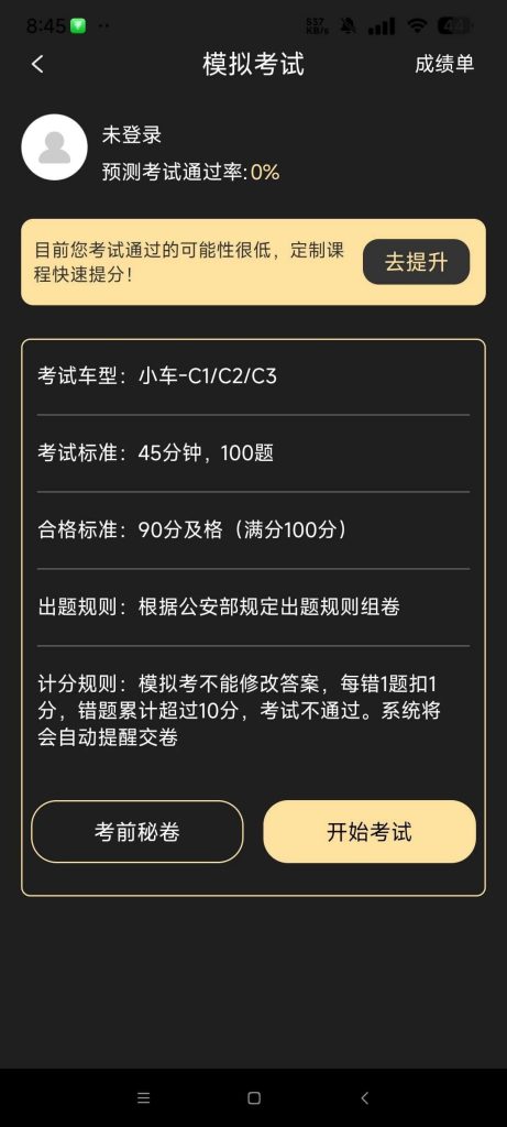 驾考专家v3.1.7解锁永久会员考驾照必备神器-十一网创