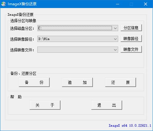 ImageX备份还原v1.0.2025.0711中文绿色版-十一网创