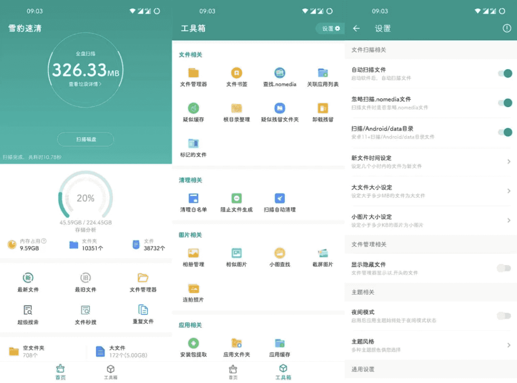 雪豹速清v2.10.4会员版安卓垃圾清理工具-十一网创
